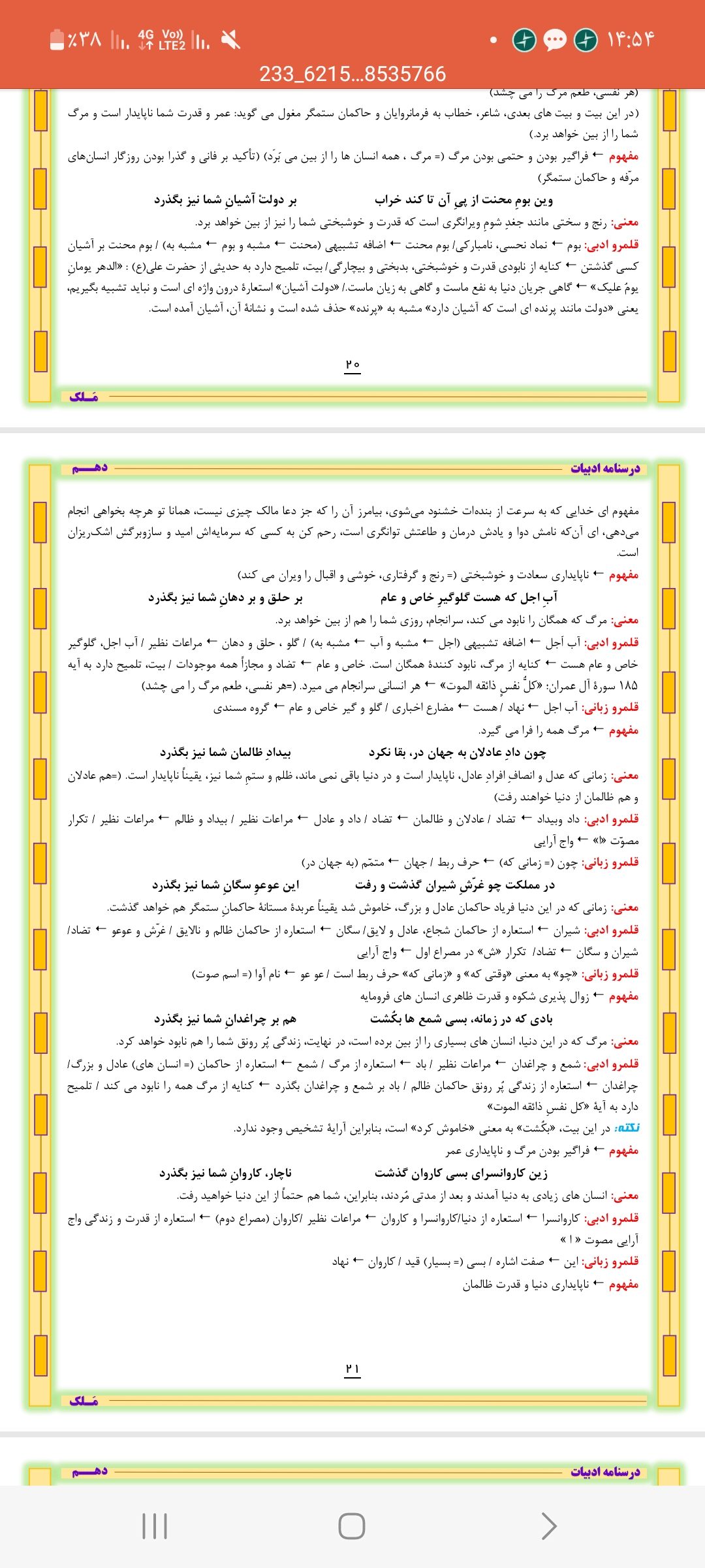 درسنامه جامع فارسی پایه دهم